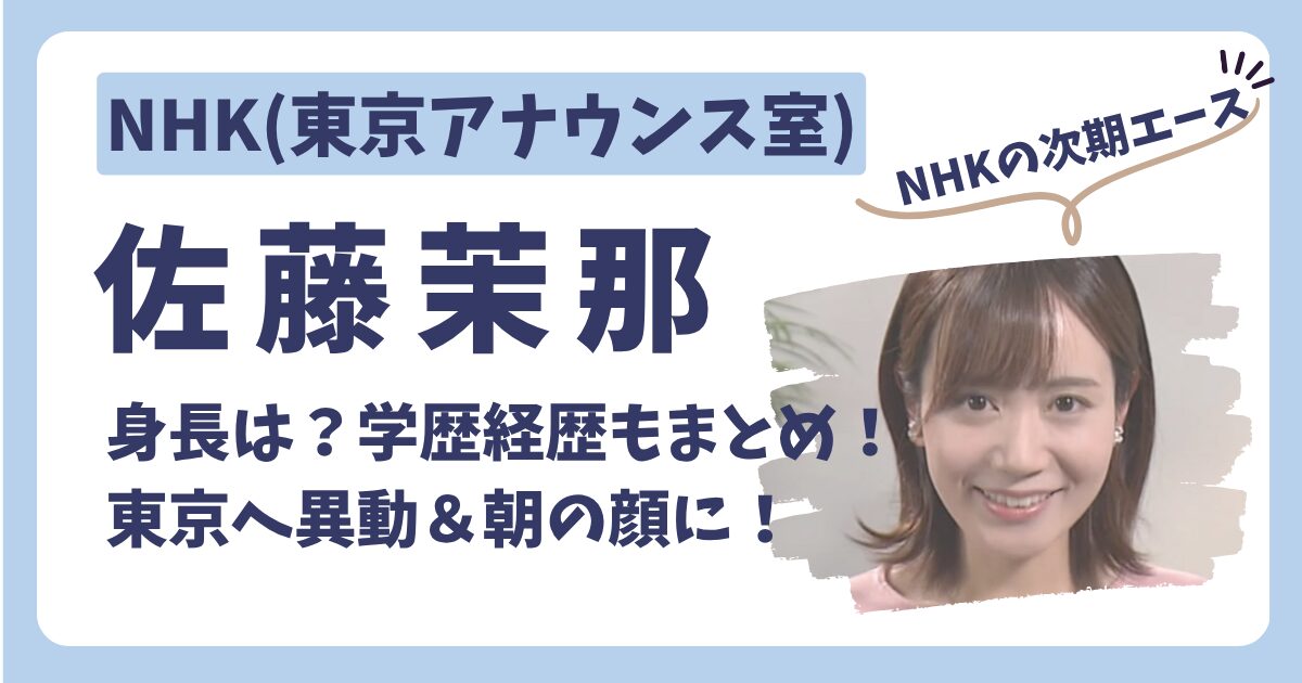 佐藤茉那アナのアイキャッチ画像２