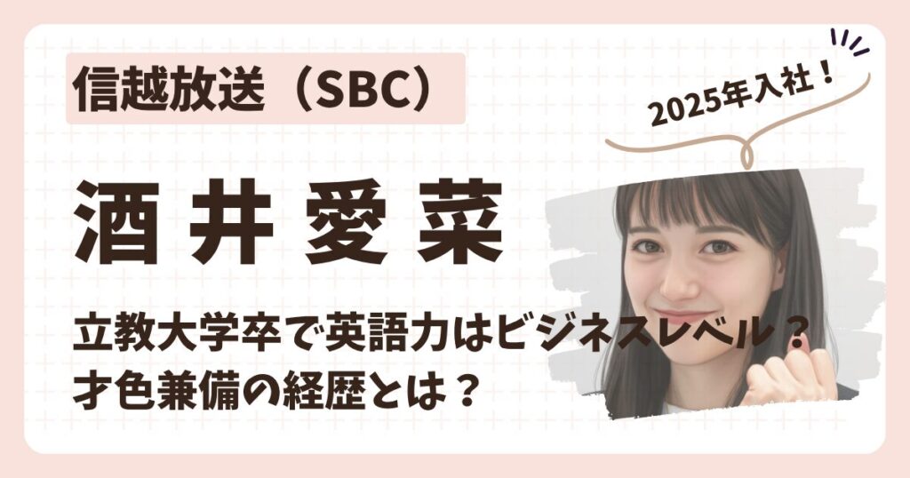 酒井愛菜アナのアイキャッチ画像２