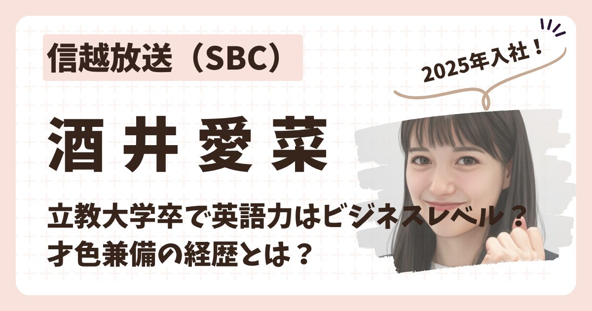 酒井愛菜アナのアイキャッチ画像２