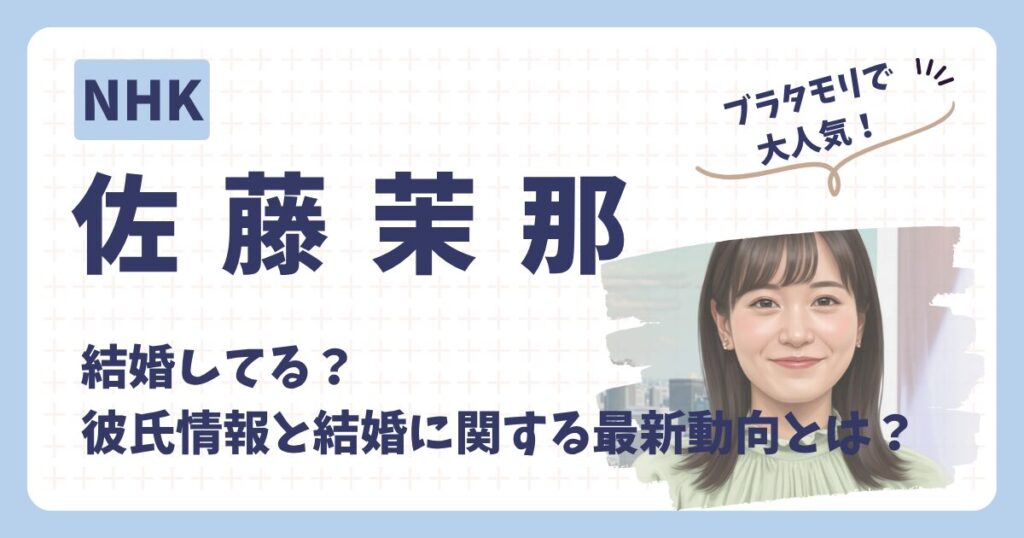 佐藤茉那アナのアイキャッチ画像２