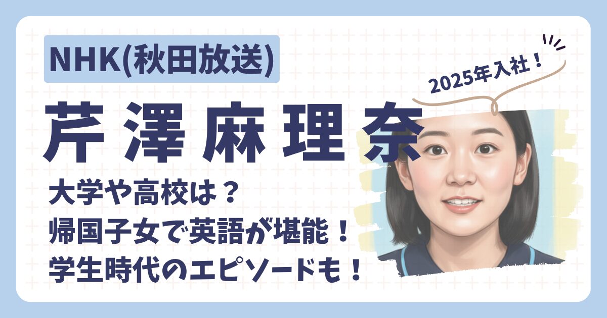 芹澤麻理奈アナのアイキャッチ画像