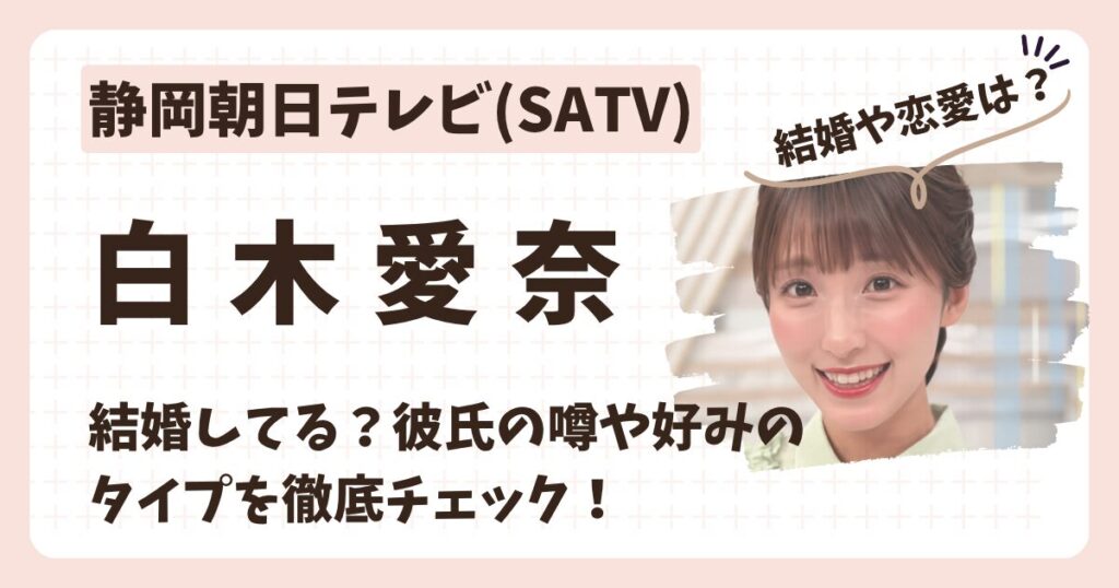 白木愛奈アナのアイキャッチ画像２