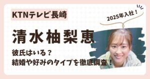 清水柚梨恵アナのアイキャッチ画像2