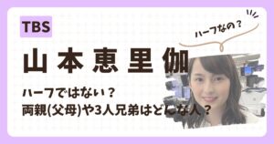 山本恵里伽アナのアイキャッチ画像