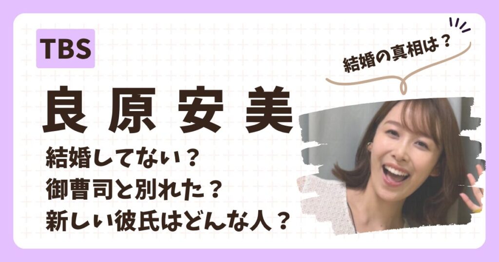 良原安美のアイキャッチ画像