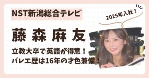 藤森麻友アナのアイキャッチ画像