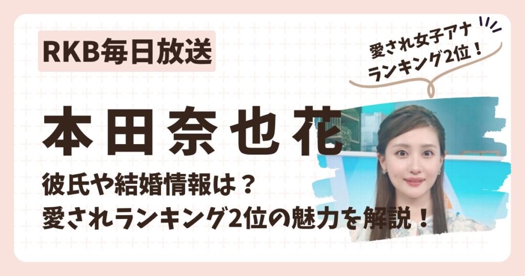 本田奈也花のアイキャッチ画像