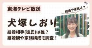 犬塚しおりアナのアイキャッチ2