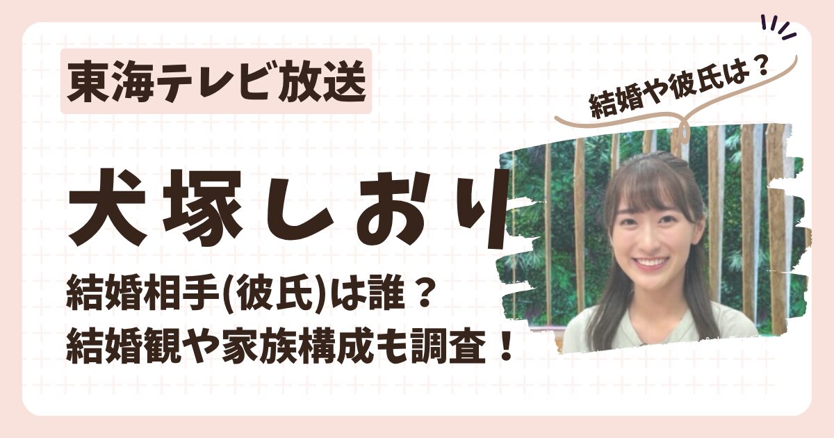 犬塚しおりアナのアイキャッチ２