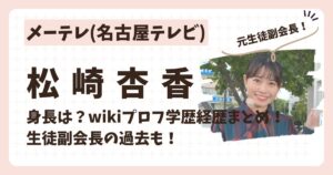 松崎杏香アナのアイキャッチ画像