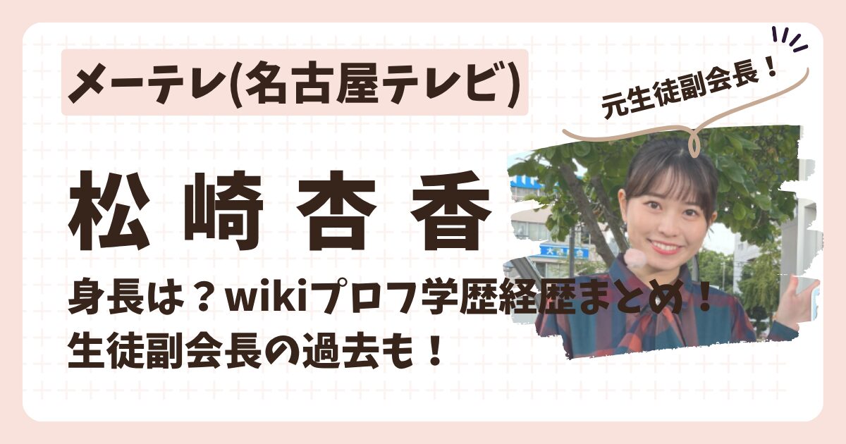 松崎杏香アナのアイキャッチ画像