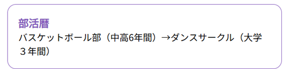 橋本佳子アナの部活歴