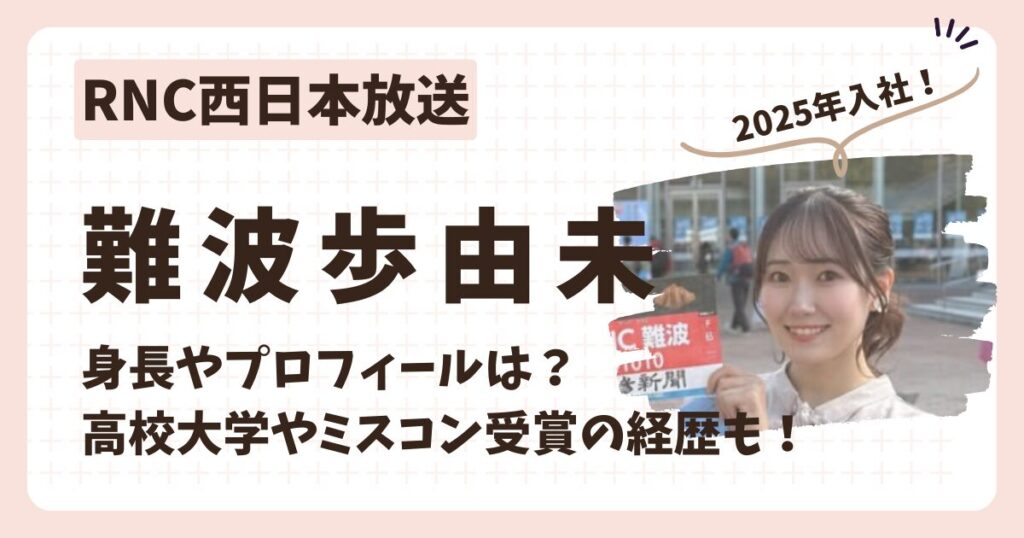 難波あゆみアナのアイキャッチ