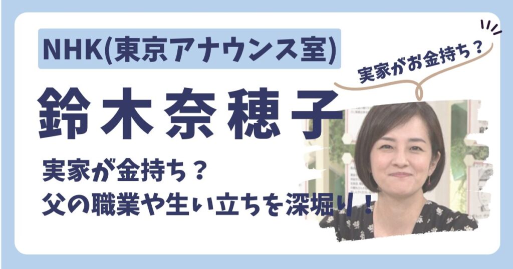 鈴木奈穂子アナのアイキャッチ画像３