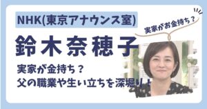 鈴木奈穂子アナのアイキャッチ画像３