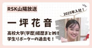 一坪花音アナのアイキャッチ画像