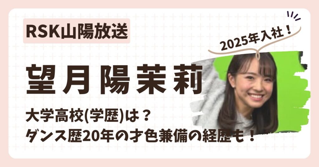 望月陽茉莉アナのアイキャッチ画像