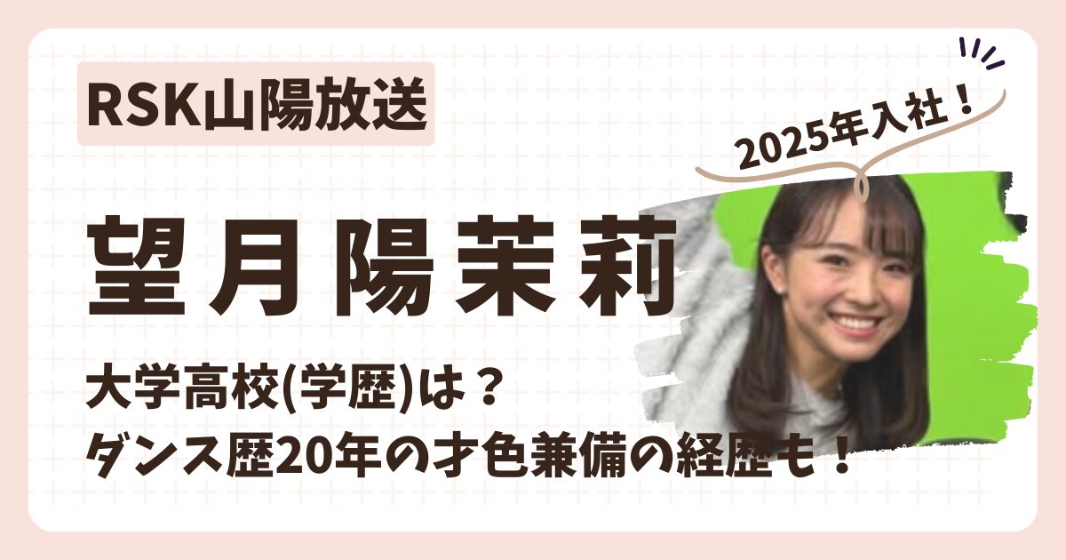 望月陽茉莉アナのアイキャッチ画像