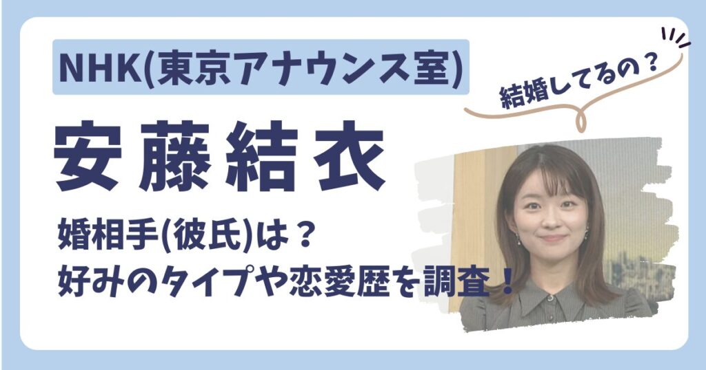 安藤結衣アナのアイキャッチ２