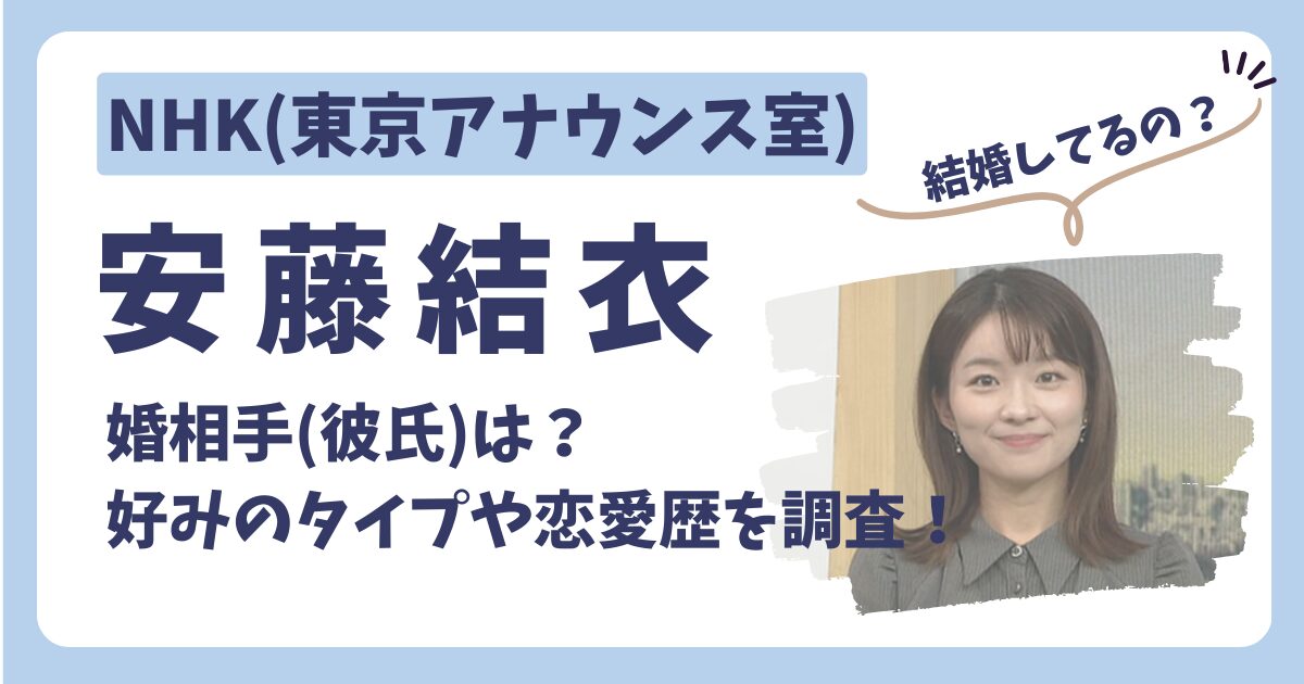 安藤結衣アナのアイキャッチ２